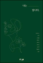 나는 ____입니다.
