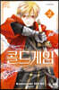 콜드 게임 2