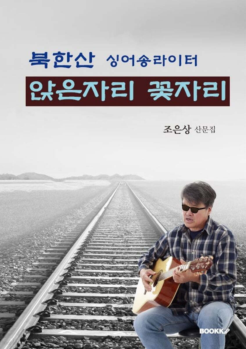 앉은자리 꽃자리