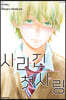 사라진 첫사랑 7