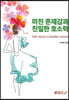 미친 존재감과 친밀한 호소력