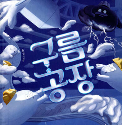 구름 공장