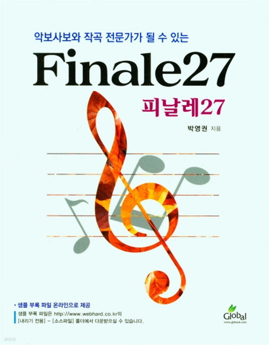 Finale27 피날레27