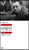 이방인