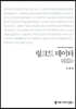 링크드 데이터 (큰글씨책)
