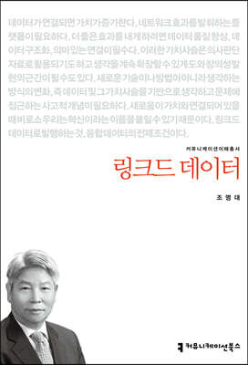 링크드 데이터