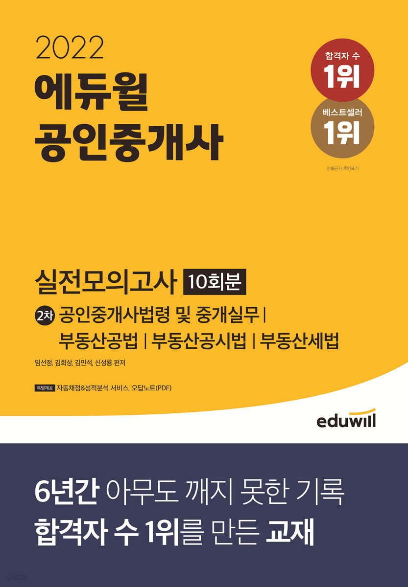 2022 에듀윌 공인중개사 2차 실전모의고사 10회분