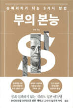 부의 본능 골드 에디션