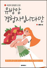 유방암 경험자입니다만