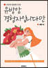 유방암 경험자입니다만