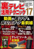 裏テレビ活用テクニック  17