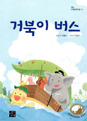 거북이 버스