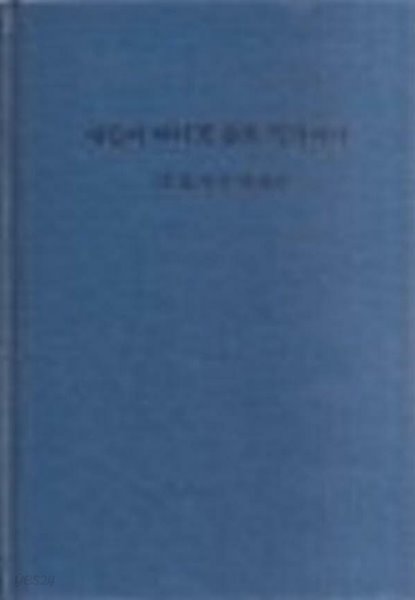 새들이 떠나간 숲은 적막하다 /(법정 명상 에세이/하단참조)