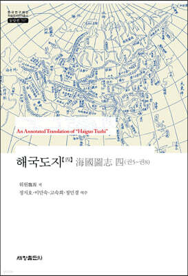 해국도지 4