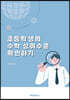 초등학생의 수학 성취수준 확인하기