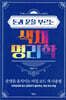 돈과 운을 부르는 색채 명리학