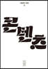 한편 8호 콘텐츠 [2022]