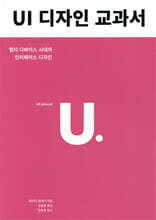 UI 디자인 교과서