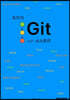토미의 Git with 소스트리