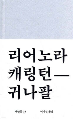 귀나팔