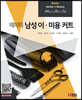 베이직 남성 이ㆍ미용 커트