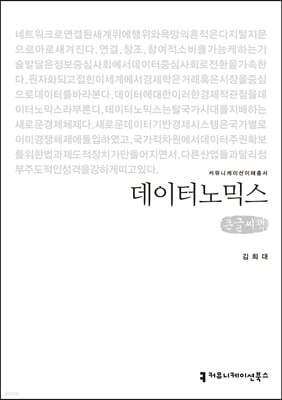 데이터노믹스 큰글씨책