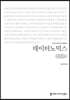데이터노믹스 큰글씨책