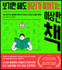 보기만 해도 머리가 좋아지는 이상한 책