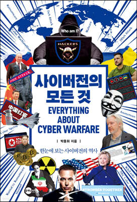 사이버전의 모든 것
