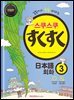 스쿠스쿠 일본어 회화 3