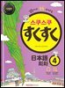 스쿠스쿠 일본어 회화 4