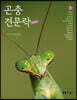 곤충 견문락 1