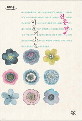 진홍글씨 (큰글자도서)