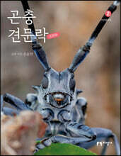 곤충 견문락 2