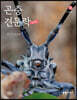 곤충 견문락 2