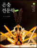 곤충 견문락 3