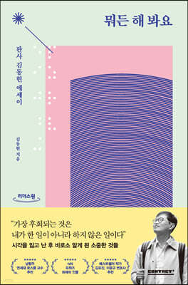 뭐든 해 봐요 (큰글자도서)