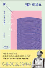 뭐든 해 봐요 (큰글자도서)