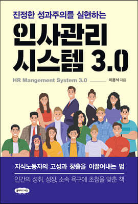 인사관리시스템 3.0