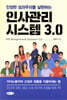 인사관리시스템 3.0