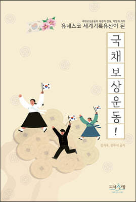 국채보상운동