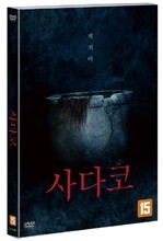 사다코