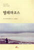 텔레마코스