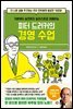 피터 드러커의 경영 수업