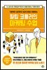 필립 코틀러의 마케팅 수업
