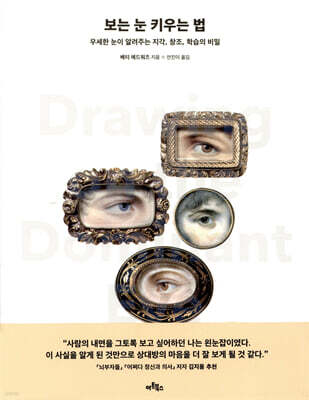 보는 눈 키우는 법