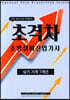 2022 초격차 소방설비산업기사 실기 기계 7개년