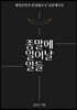 종말에 일어날 일들