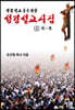 성경설교 詩 4권