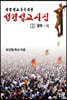 성경설교 詩 2권